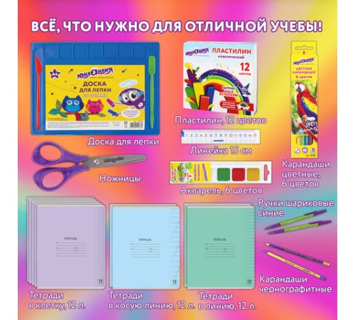 Набор школьных принадлежностей в подарочной коробке ЮНЛАНДИЯ 