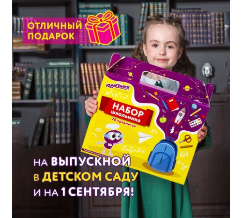 Набор школьных принадлежностей в подарочной коробке ЮНЛАНДИЯ 