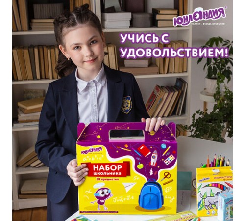 Набор школьных принадлежностей в подарочной коробке ЮНЛАНДИЯ 