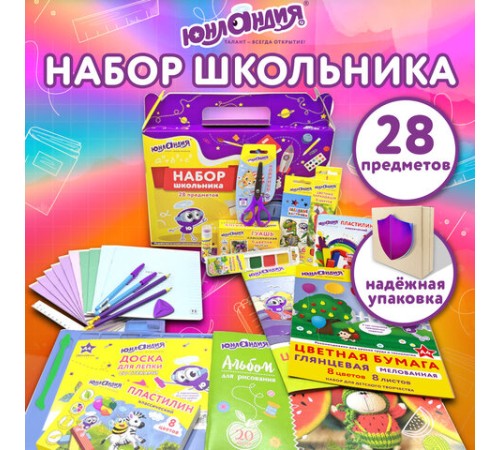 Набор школьных принадлежностей в подарочной коробке ЮНЛАНДИЯ 