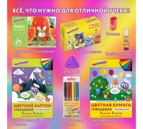 Набор школьных принадлежностей в подарочной коробке ЮНЛАНДИЯ 