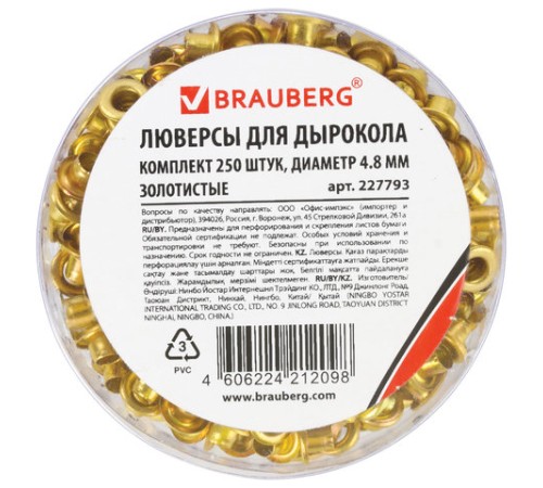 Люверсы BRAUBERG, КОМПЛЕКТ 250 шт., внутренний диаметр 4,8 мм, длина 4,6 мм, золотистые, 227793