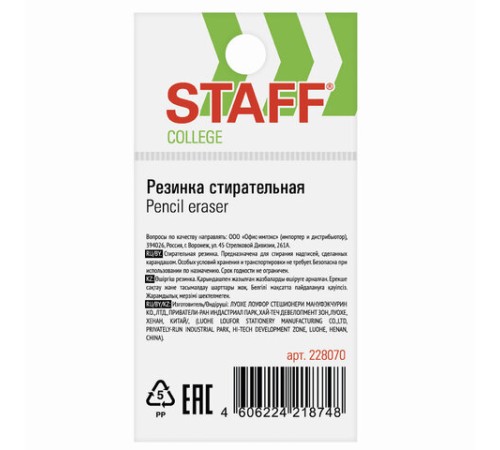 Ластик STAFF 