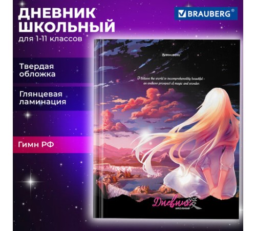 Дневник 1-11 класс 40 л., твердый, BRAUBERG, глянцевая ламинация, 