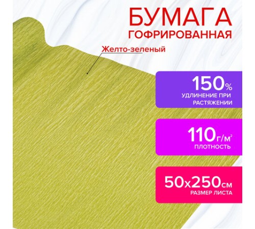 Бумага гофрированная/креповая, 110 г/м2, 50х250 см, желто-зеленая, в рулоне, ОСТРОВ СОКРОВИЩ, 112538