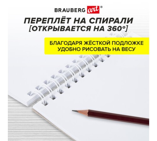 Скетчбук для маркеров, бумага 160 г/м2, 190х190 мм, 50 л., гребень, подложка, BRAUBERG ART CLASSIC, 