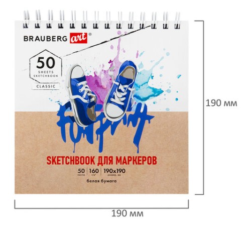 Скетчбук для маркеров, бумага 160 г/м2, 190х190 мм, 50 л., гребень, подложка, BRAUBERG ART CLASSIC, 