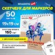 Скетчбук для маркеров, бумага 160 г/м2, 190х190 мм, 50 л., гребень, подложка, BRAUBERG ART CLASSIC, 