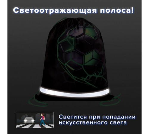 Мешок для обуви BRAUBERG KIDS, светоотражающая полоса, 46х36 см, 