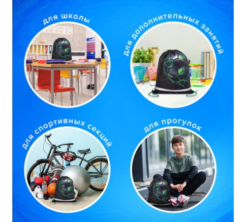 Мешок для обуви BRAUBERG KIDS, светоотражающая полоса, 46х36 см, 