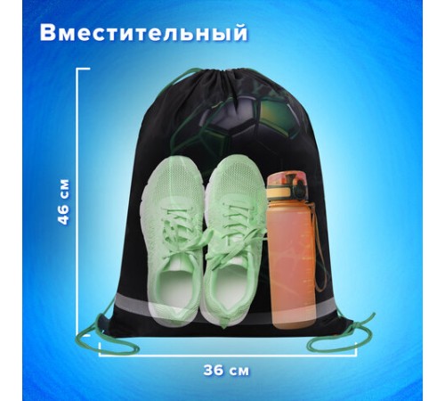 Мешок для обуви BRAUBERG KIDS, светоотражающая полоса, 46х36 см, 