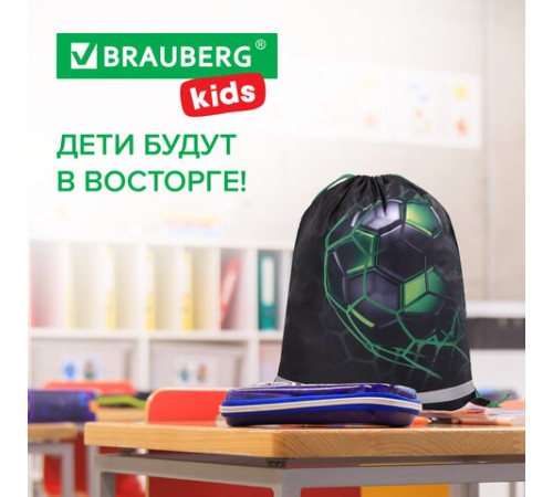 Мешок для обуви BRAUBERG KIDS, светоотражающая полоса, 46х36 см, 