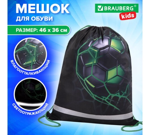 Мешок для обуви BRAUBERG KIDS, светоотражающая полоса, 46х36 см, 