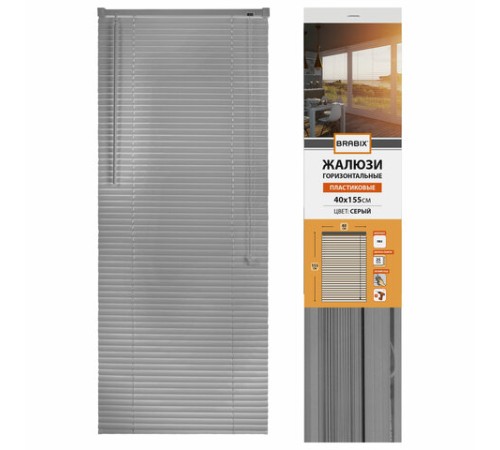 Жалюзи горизонтальные BRABIX 40х155 см, ПЛАСТИК, цвет серый, 608609 Жалюзи горизонтальные BRABIX 40х155 см, ПЛАСТИК, цвет серый, 608609