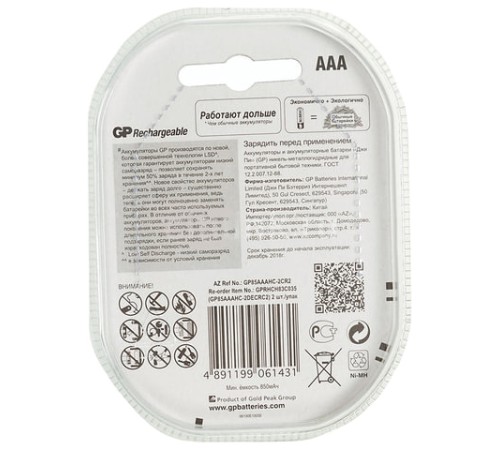 Батарейки аккумуляторные Ni-Mh мизинчиковые КОМПЛЕКТ 2 шт., AAA (HR03) 850 mAh, GP, 85AAAHC-2DECRC2
