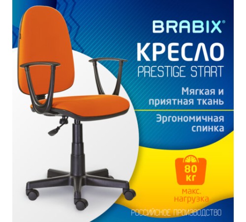 Кресло BRABIX 