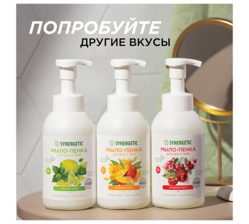 Мыло-пенка гипоаллергенное для рук и тела 500 мл, SYNERGETIC 