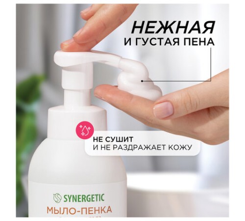 Мыло-пенка гипоаллергенное для рук и тела 500 мл, SYNERGETIC 