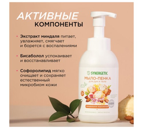 Мыло-пенка гипоаллергенное для рук и тела 500 мл, SYNERGETIC 