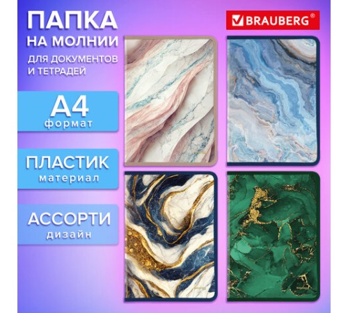 Папка на молнии для документов и тетрадей пластиковая BRAUBERG 