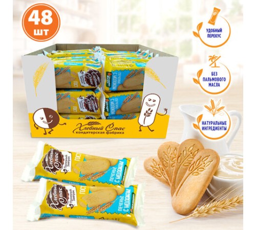 Печенье сдобное ХЛЕБНЫЙ СПАС 