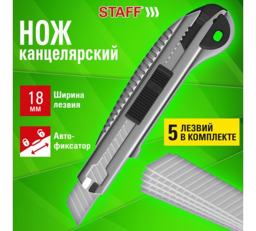 Нож канцелярский 18 мм, 5 лезвий в комплекте, автофиксатор, металлический цвет, STAFF, 273930