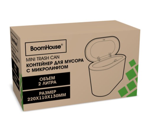 Контейнер урна ведерко для мусора с микролифтом НАСТОЛЬНОЕ 2 л, 220х110х130мм, BoomHouse, 238898