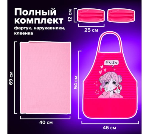 Набор для уроков труда BRAUBERG KIDS, клеенка ПВХ, накидка фартук с нарукавниками, 