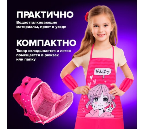 Набор для уроков труда BRAUBERG KIDS, клеенка ПВХ, накидка фартук с нарукавниками, 