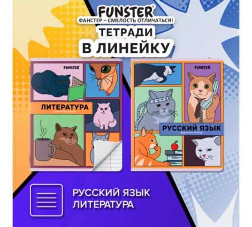 Тетради предметные, КОМПЛЕКТ 12 ПРЕДМЕТОВ, 48л, TWIN лак, FUNSTER, МЕМНЫЕ КОТЫ, 405604