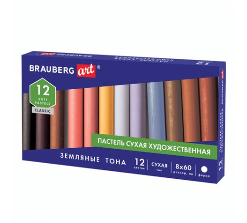 Пастель сухая художественная BRAUBERG ART CLASSIC, 12 цветов, ЗЕМЛЯНЫЕ ТОНА, круглое сечение, 181457