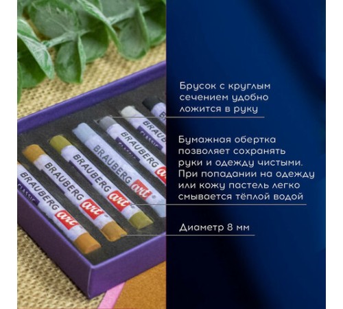 Пастель сухая художественная BRAUBERG ART CLASSIC, 12 цветов, ЗЕМЛЯНЫЕ ТОНА, круглое сечение, 181457