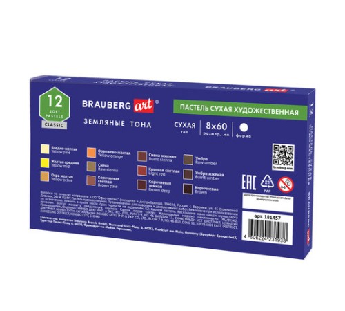 Пастель сухая художественная BRAUBERG ART CLASSIC, 12 цветов, ЗЕМЛЯНЫЕ ТОНА, круглое сечение, 181457