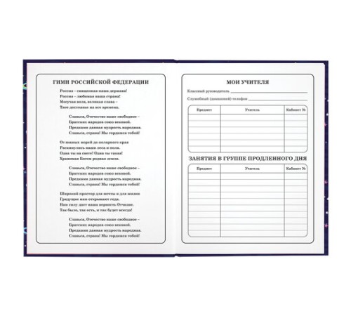 Дневник 1-4 класс 48 л., твердый, ЮНЛАНДИЯ, глянцевая ламинация, с подсказом, 