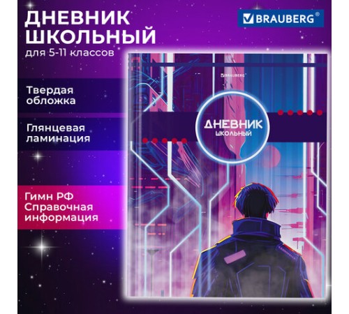 Дневник 5-11 класс 48 л., твердый, BRAUBERG, глянцевая ламинация, с подсказом, 