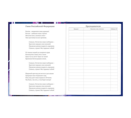 Дневник 5-11 класс 48 л., твердый, BRAUBERG, глянцевая ламинация, с подсказом, 