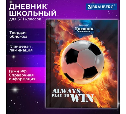 Дневник 5-11 класс 48 л., твердый, BRAUBERG, глянцевая ламинация, с подсказом, 