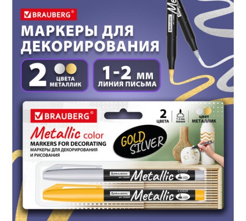 Маркеры для декорирования и рисования ЗОЛОТО и СЕРЕБРО, METALLIC MARKER, линия письма 1-2 мм, BRAUBERG, 152655