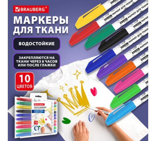 Маркеры для ткани 10 ЦВЕТОВ, TEXTILE MARKER, несмываемые, круглый наконечник 1-3 мм, BRAUBERG, 152656