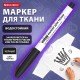 Маркер для ткани ЧЕРНЫЙ, TEXTILE MARKER, несмываемый, круглый наконечник 1-3 мм, BRAUBERG, 152657