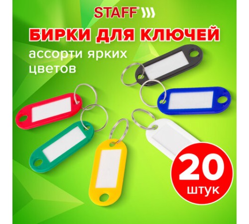 Бирки для ключей КОМПЛЕКТ 20 ШТ., длина 50 мм, инфо-окно 30х15 мм, АССОРТИ, STAFF, 237487 Бирки для ключей КОМПЛЕКТ 20 ШТ., длина 50 мм, инфо-окно 30х15 мм, АССОРТИ, STAFF, 237487