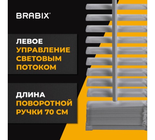 Жалюзи горизонтальные BRABIX 90х160 см, АЛЮМИНИЙ, цвет серебристый, 608632