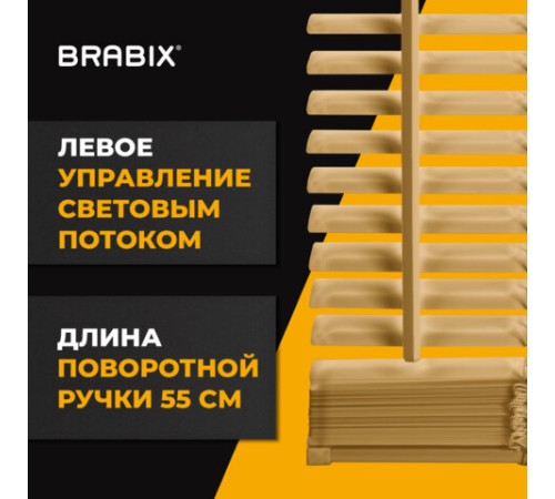 Жалюзи горизонтальные BRABIX 55х160 см, АЛЮМИНИЙ, цвет бежевый, 608636 Жалюзи горизонтальные BRABIX 55х160 см, АЛЮМИНИЙ, цвет бежевый, 608636
