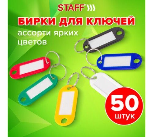 Бирки для ключей КОМПЛЕКТ 50 ШТ., длина 50 мм, инфо-окно 30х15 мм, АССОРТИ, STAFF, 237489 Бирки для ключей КОМПЛЕКТ 50 ШТ., длина 50 мм, инфо-окно 30х15 мм, АССОРТИ, STAFF, 237489
