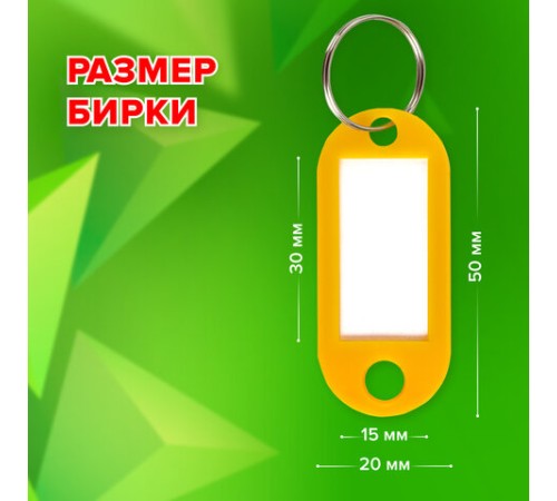 Бирки для ключей КОМПЛЕКТ 50 ШТ., длина 50 мм, инфо-окно 30х15 мм, АССОРТИ, STAFF, 237489 Бирки для ключей КОМПЛЕКТ 50 ШТ., длина 50 мм, инфо-окно 30х15 мм, АССОРТИ, STAFF, 237489