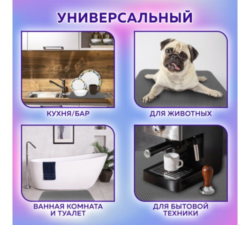 Коврик EVA / ЭВА универсальный 50х67см ячеистый (СОТЫ) применим для сушки посуды, кухни, ванной, прихожей, животных, цвет СЕРЫЙ LAIMA,608713 Коврик EVA / ЭВА универсальный 50х67см ячеистый (СОТЫ) применим для сушки посуды, кухни, ванной, прихожей, животных, цвет СЕРЫЙ LAIMA,608713