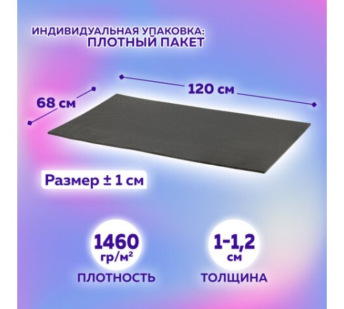 Коврик EVA / ЭВА универсальный 68х120 см ячеистый (СОТЫ) применим для кухни, ванной, прихожей, животных, авто, цвет СЕРЫЙ LAIMA, 608714 Коврик EVA / ЭВА универсальный 68х120 см ячеистый (СОТЫ) применим для кухни, ванной, прихожей, животных, авто, цвет СЕРЫЙ LAIMA, 608714
