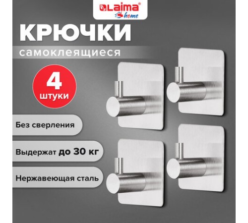 Крючки самоклеящиеся универсальные 4,5x4,5 см, КОМПЛЕКТ 4 шт., сталь, серебристые, LAIMA Home, 608785 Крючки самоклеящиеся универсальные 4,5x4,5 см, КОМПЛЕКТ 4 шт., сталь, серебристые, LAIMA Home, 608785