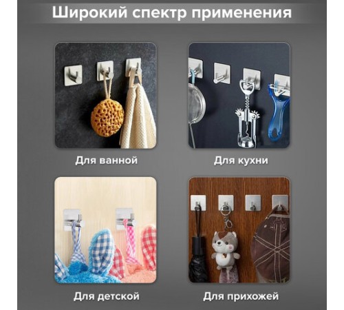 Крючки самоклеящиеся универсальные 4,5x4,5 см, КОМПЛЕКТ 4 шт., сталь, серебристые, LAIMA Home, 608785 Крючки самоклеящиеся универсальные 4,5x4,5 см, КОМПЛЕКТ 4 шт., сталь, серебристые, LAIMA Home, 608785