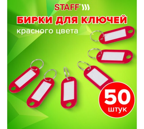 Бирки для ключей КОМПЛЕКТ 50 ШТ., длина 50 мм, инфо-окно 30х15 мм, КРАСНЫЕ, STAFF, 237490